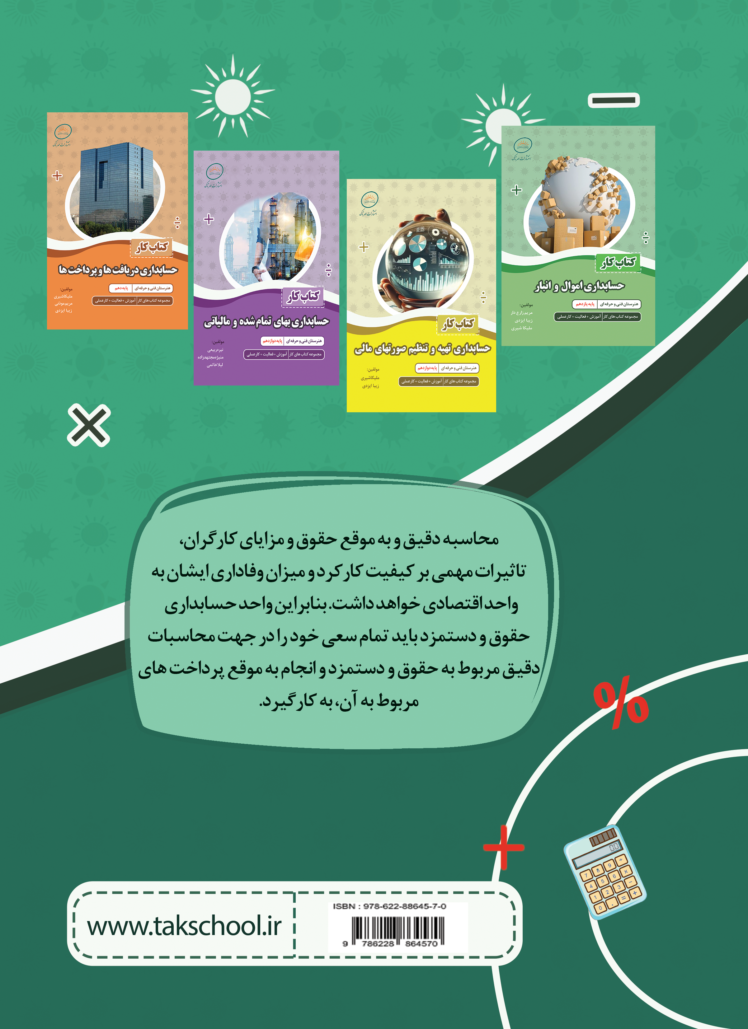 کتاب کار حسابداری حقوق و دستمزد پایه دهم (برای سفارش بیش از 5 جلد)